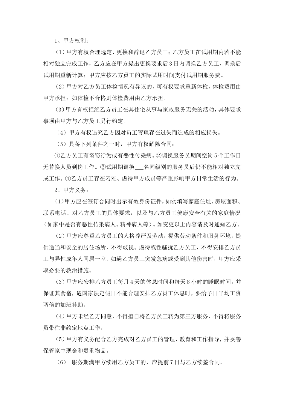 家政服务合同两方_第2页