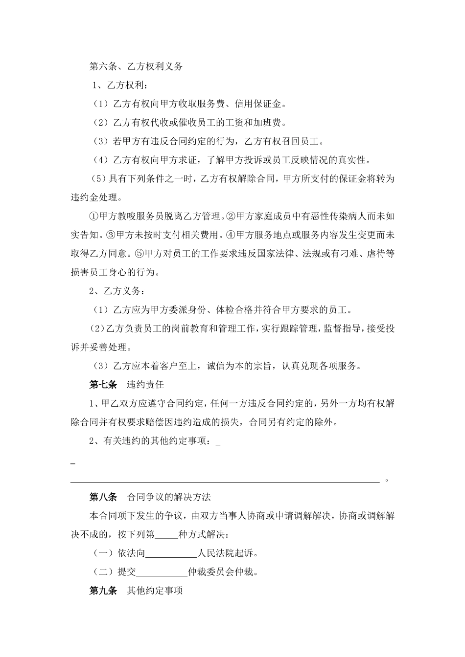 家政服务合同两方_第3页