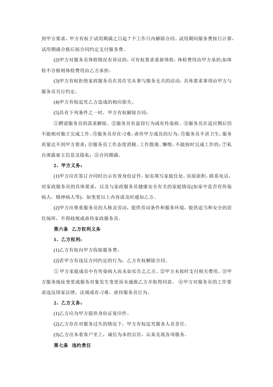 家政服务合同-清洁卫生_第2页