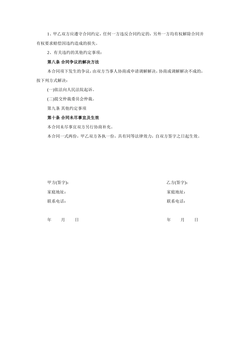 家政服务合同-清洁卫生_第3页