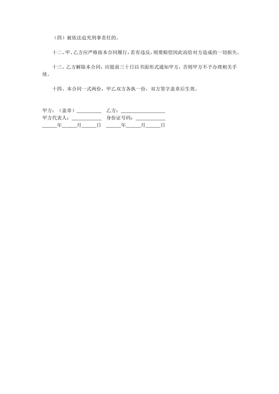 驾驶员劳动合同范本_第2页