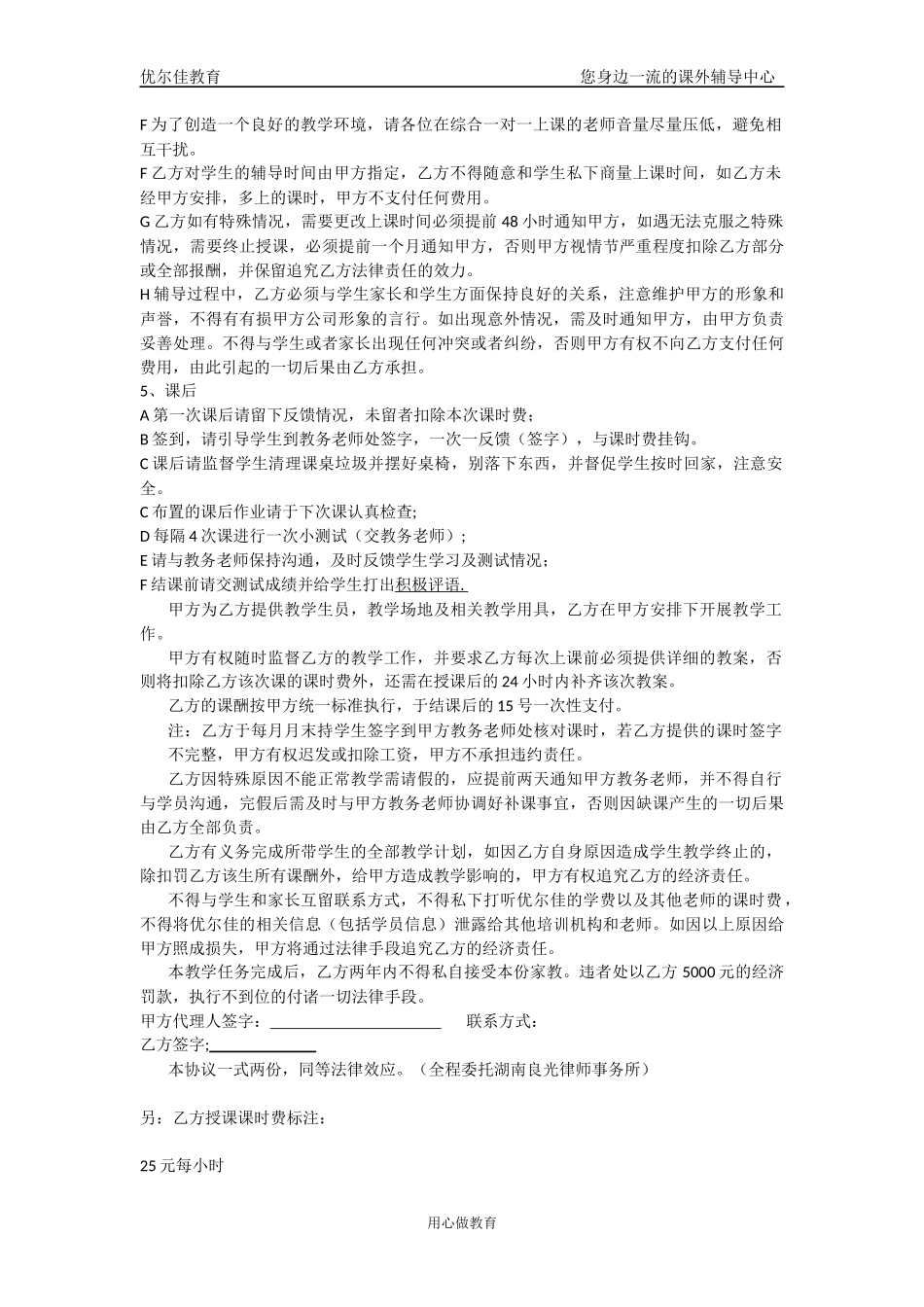 兼职教师聘用协议书_第2页