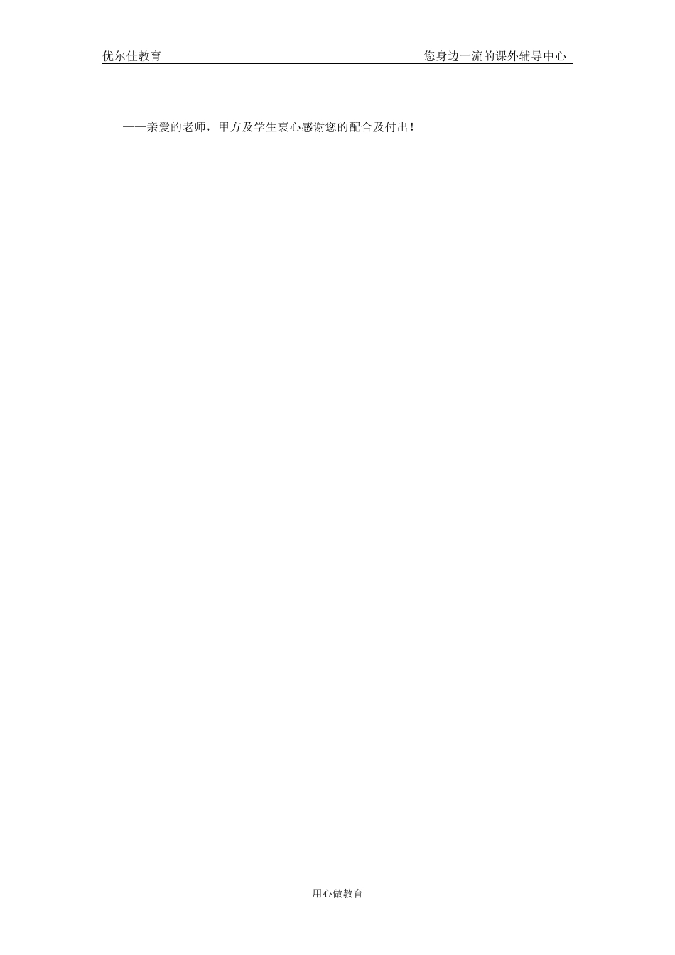 兼职教师聘用协议书_第3页