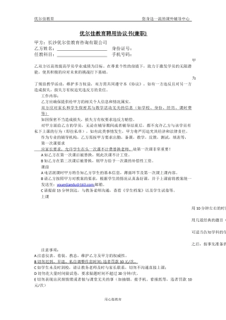 兼职教师聘用协议书