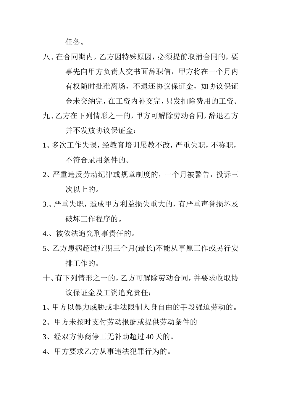 剪约美发劳动合同书_第2页