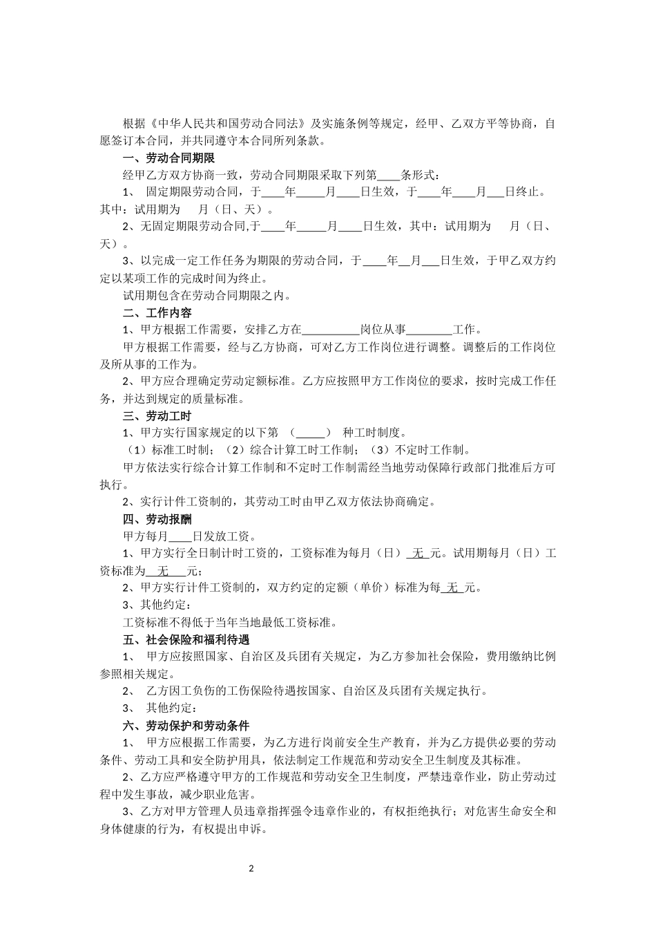 简易劳动合同范本_第2页