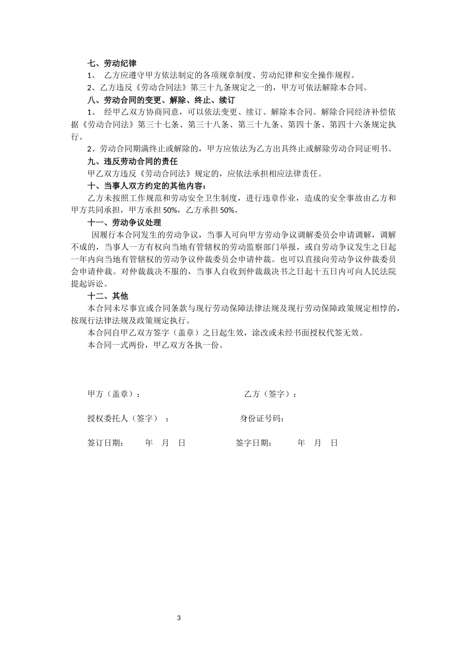 简易劳动合同范本_第3页