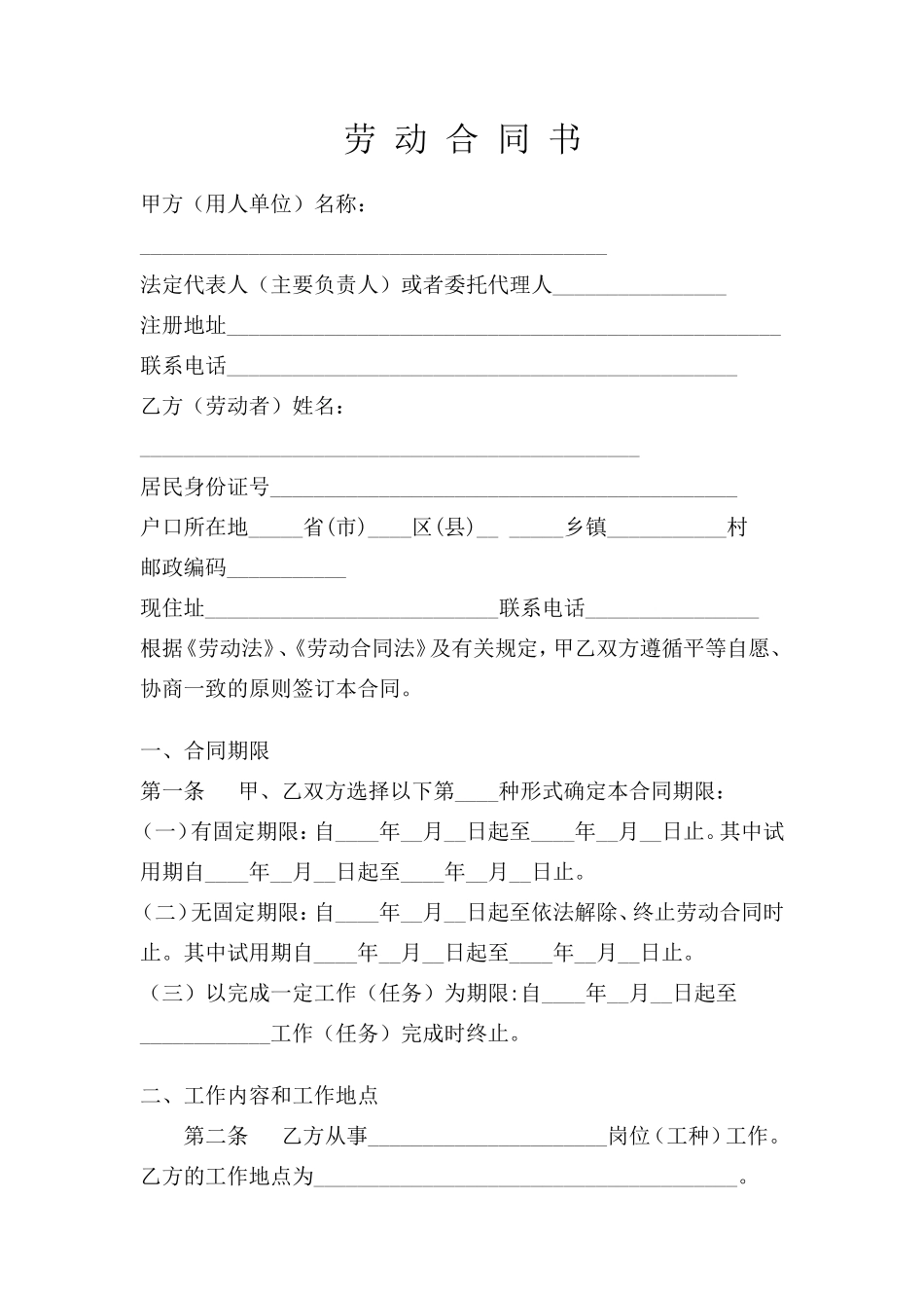 简易劳动合同书_第1页