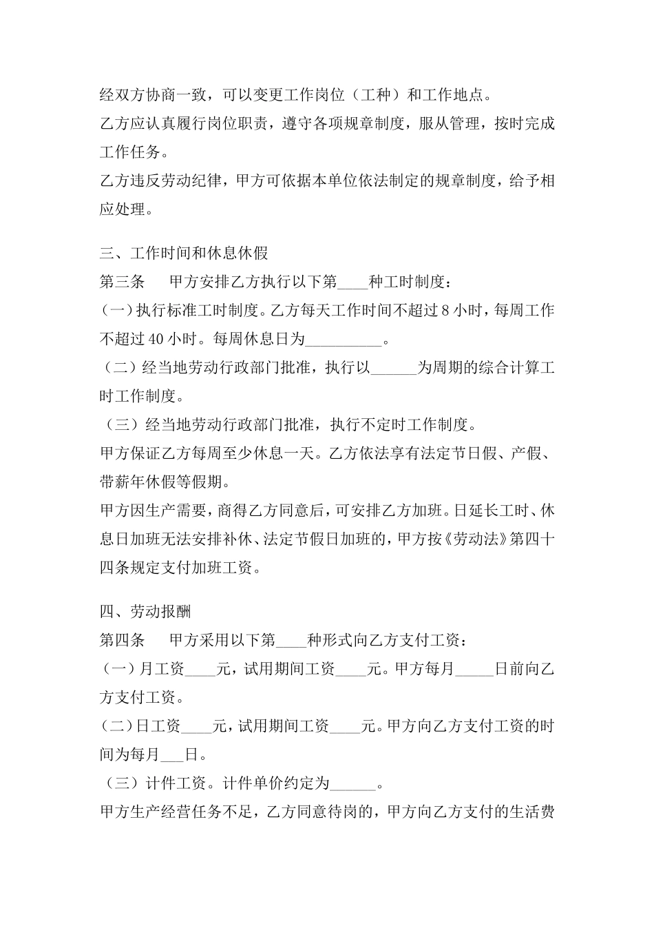 简易劳动合同书_第2页