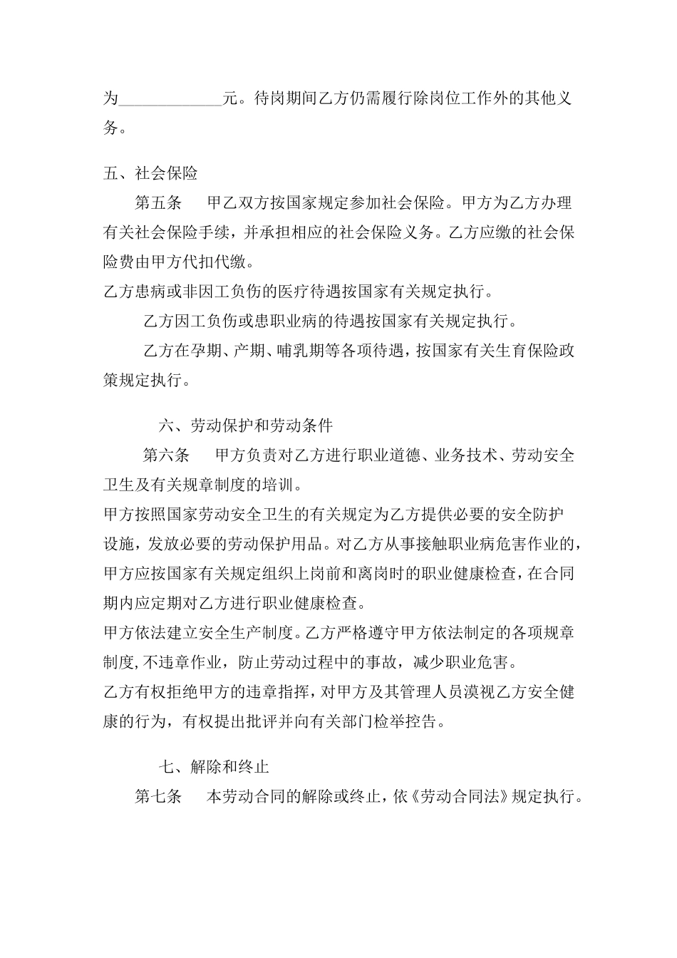 简易劳动合同书_第3页