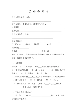 简易劳动合同书