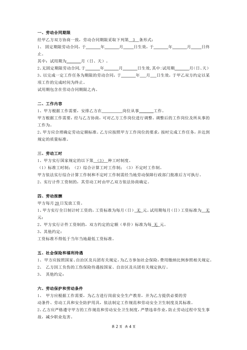 简易劳动合同文本_第2页