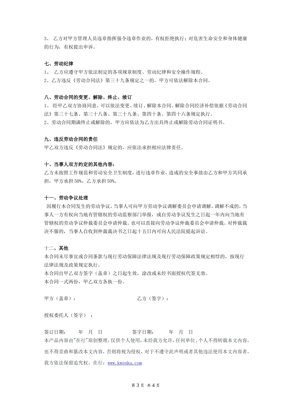 简易劳动合同文本_第3页