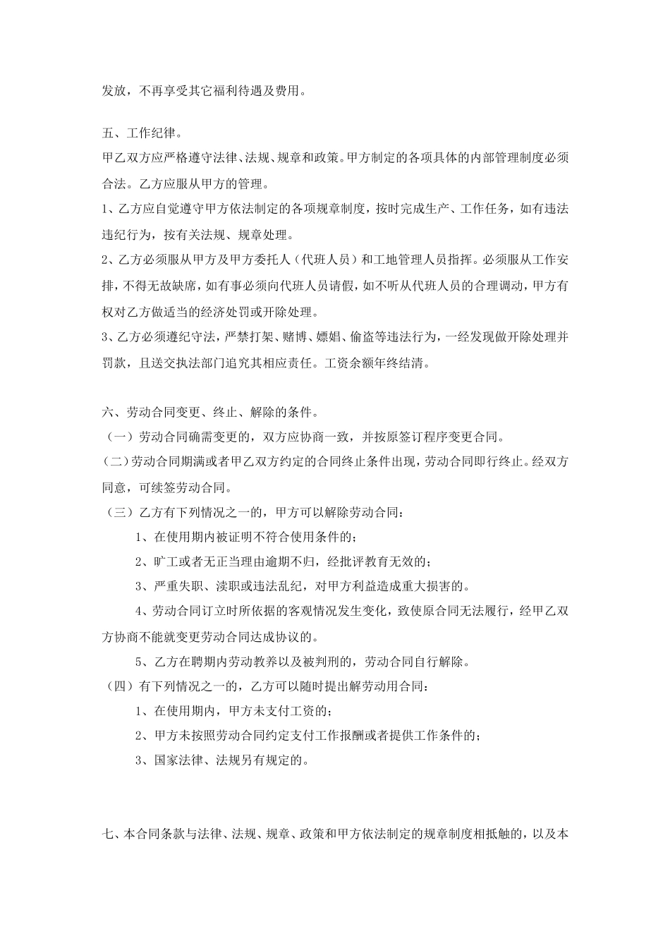 建筑工地用工劳动合同_第2页