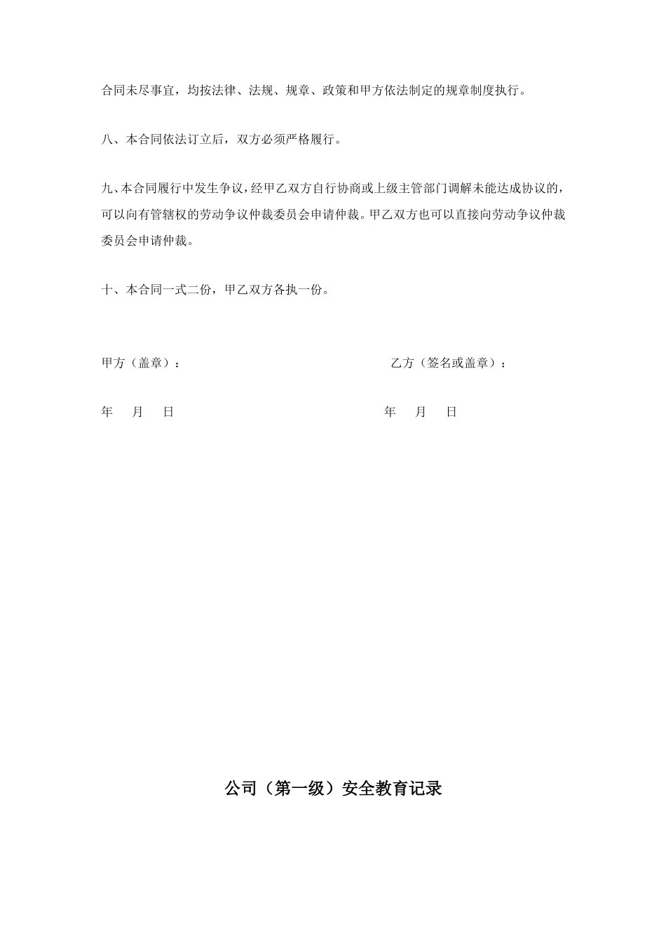 建筑工地用工劳动合同_第3页