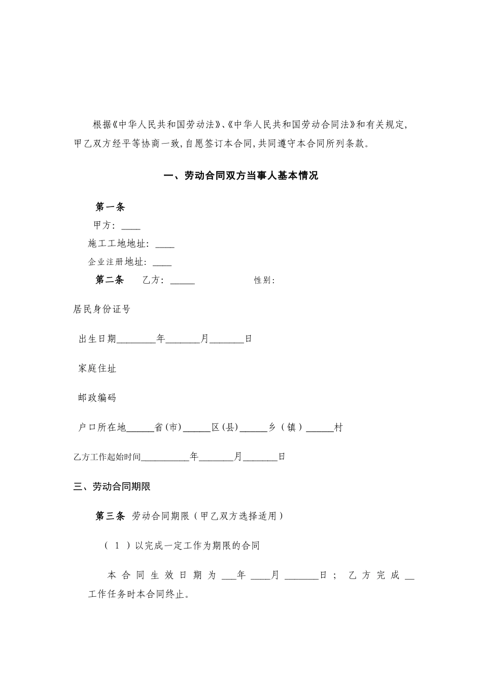 建筑工人劳动合同(样本)_第2页