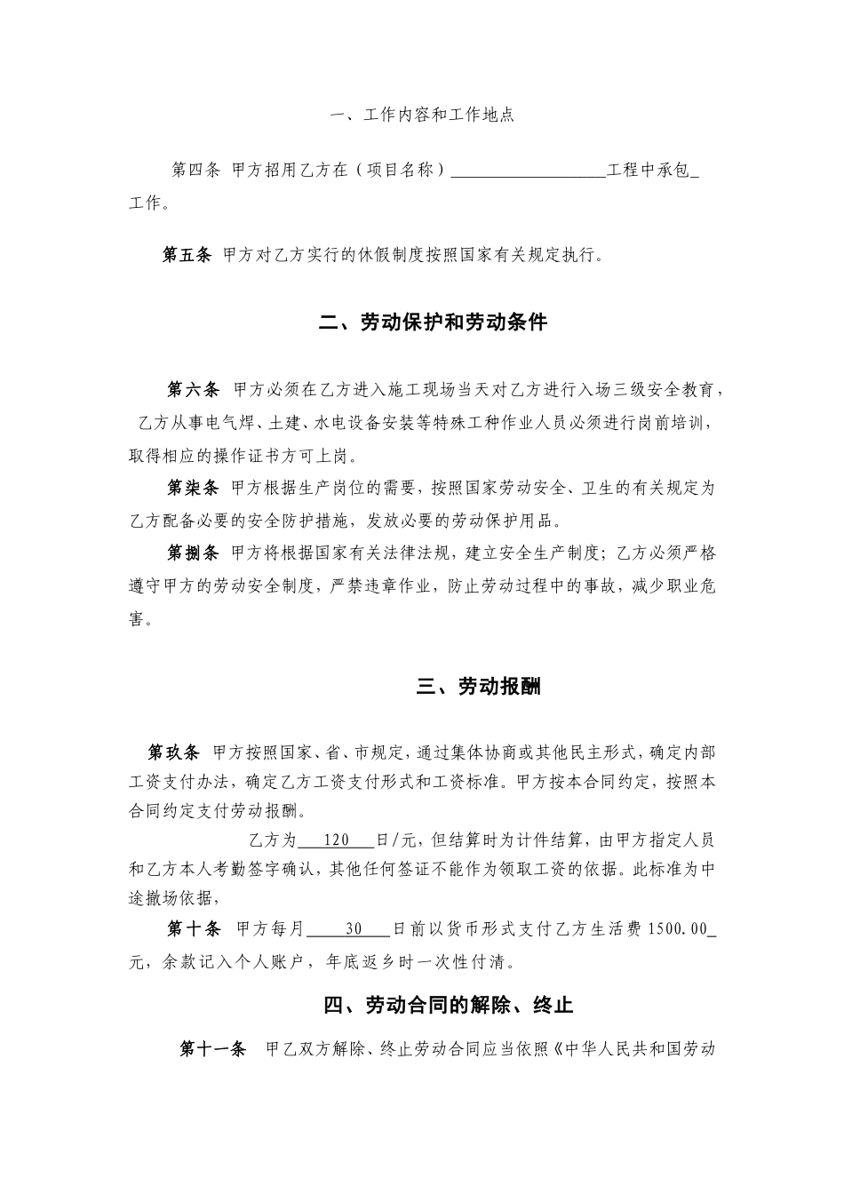 建筑工人劳动合同(样本)_第3页