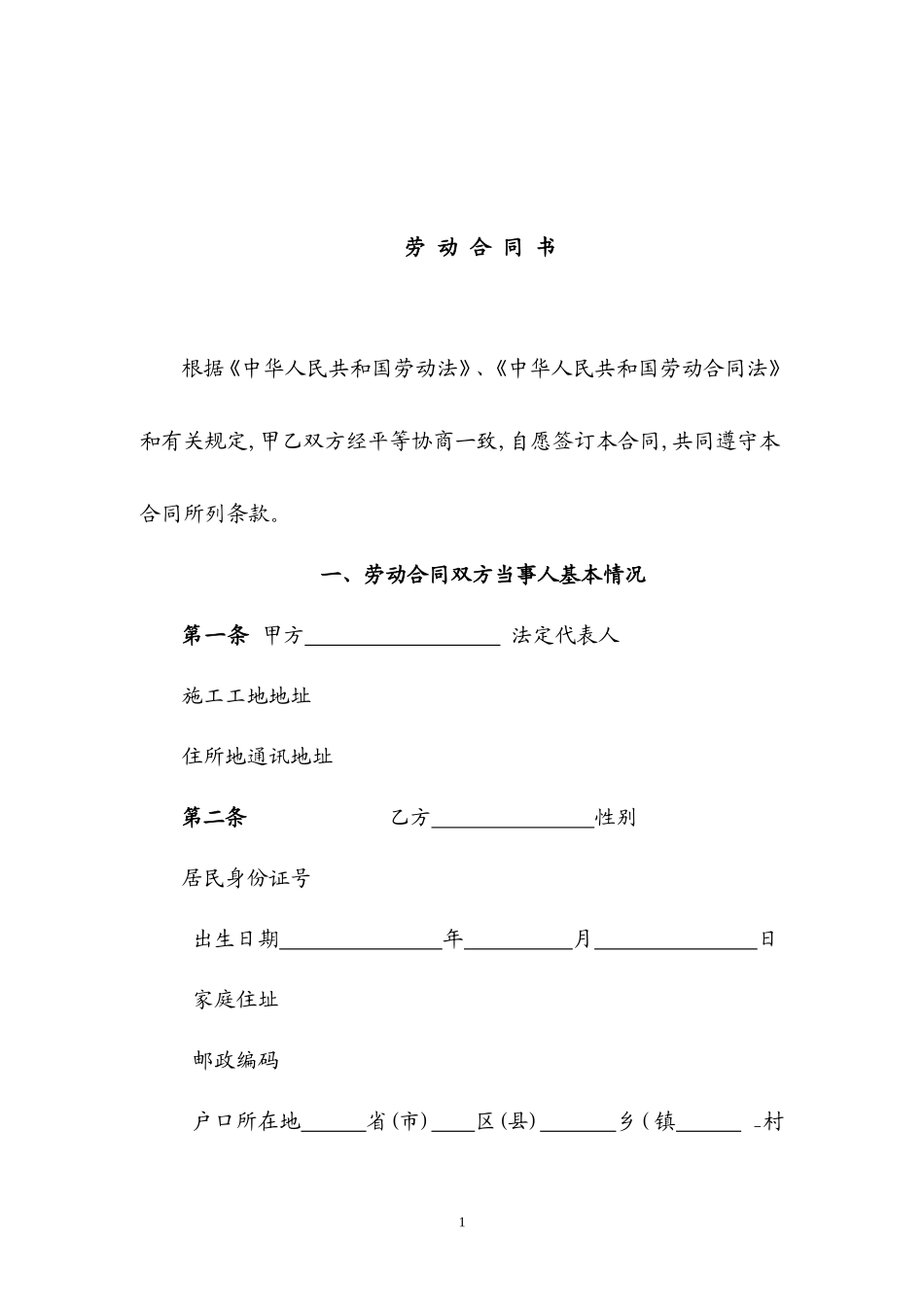 建筑工人劳动合同范本_第2页
