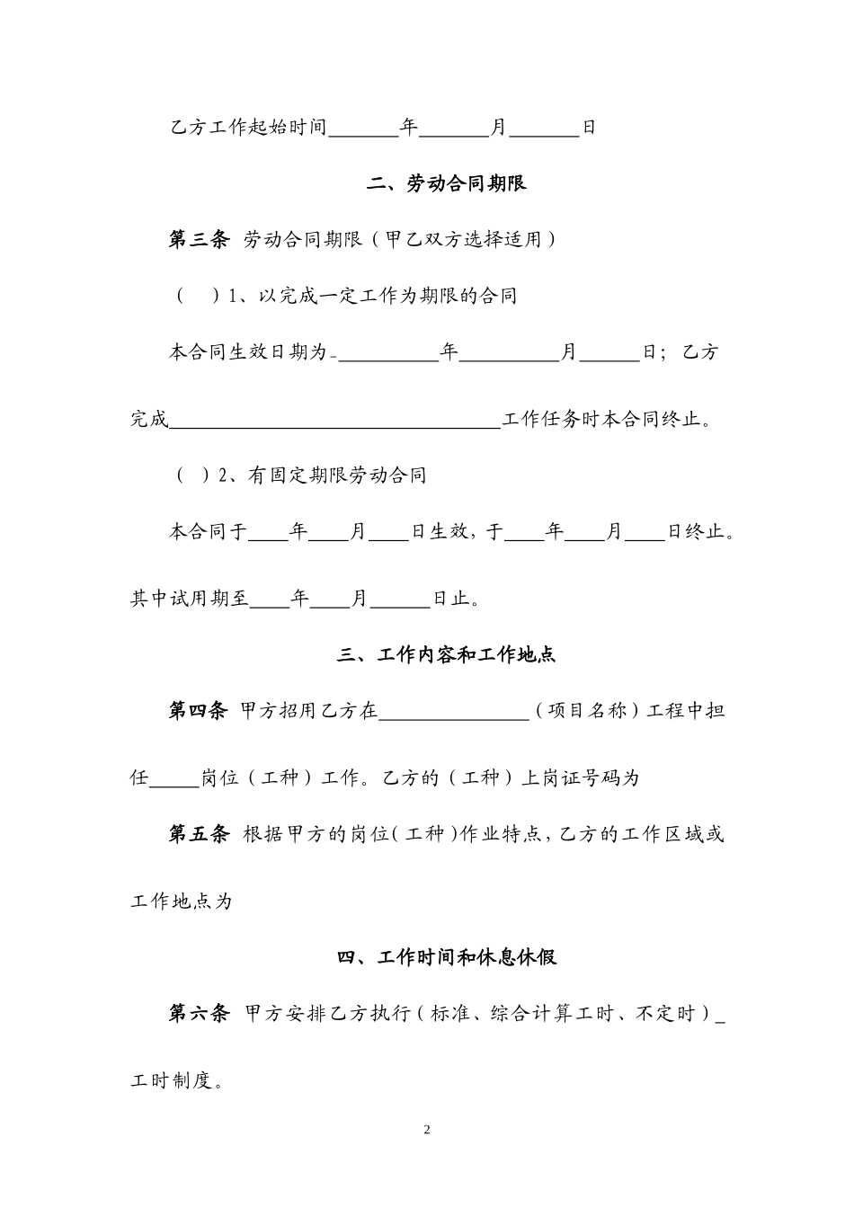 建筑工人劳动合同范本_第3页