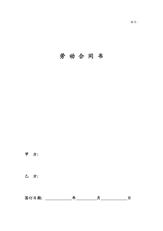 建筑工人劳动合同范本