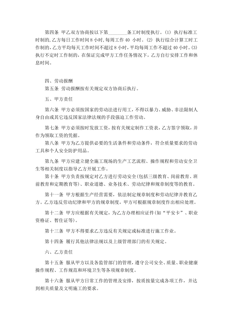 建筑工人劳动合同协议_第2页