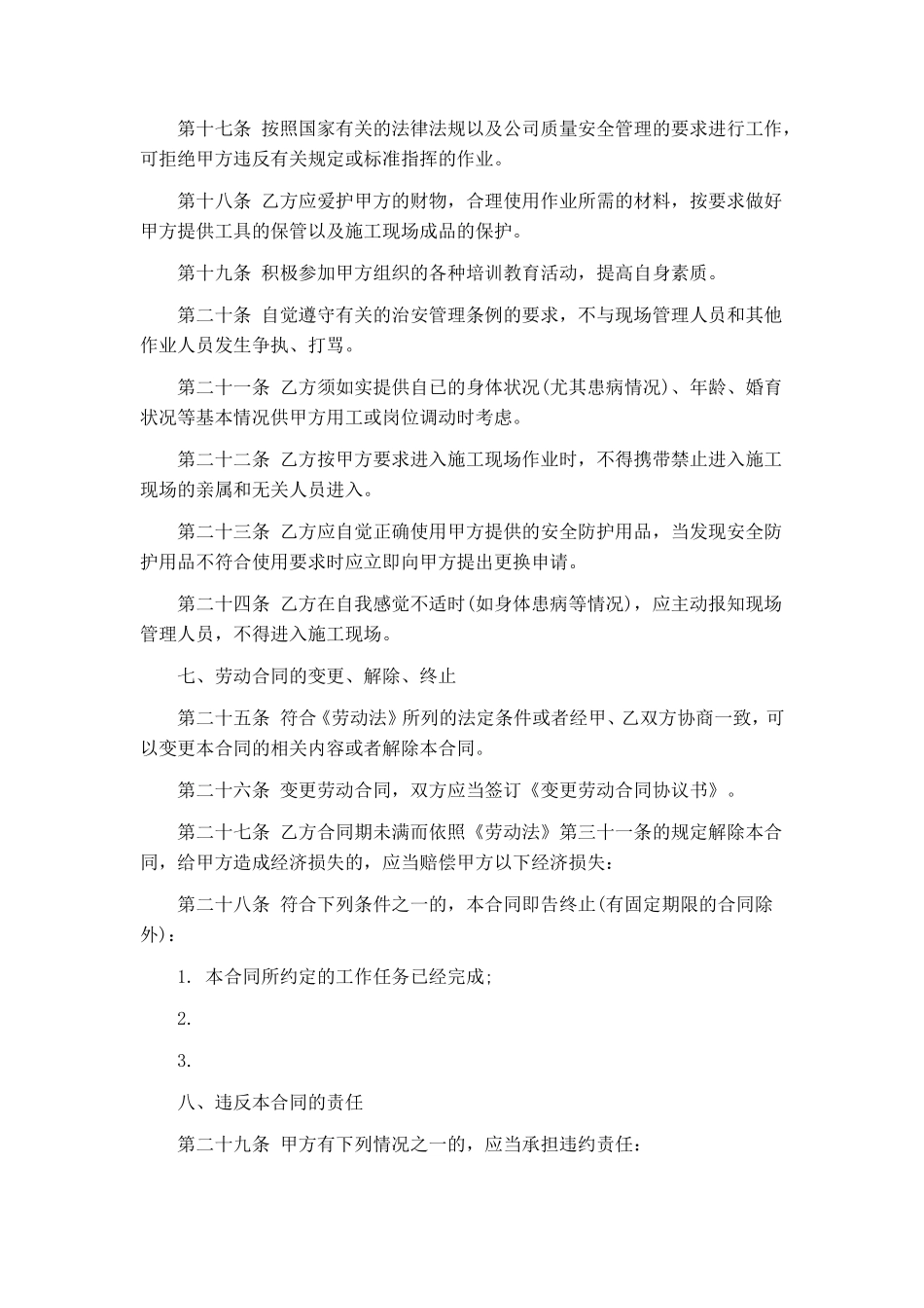 建筑工人劳动合同协议_第3页