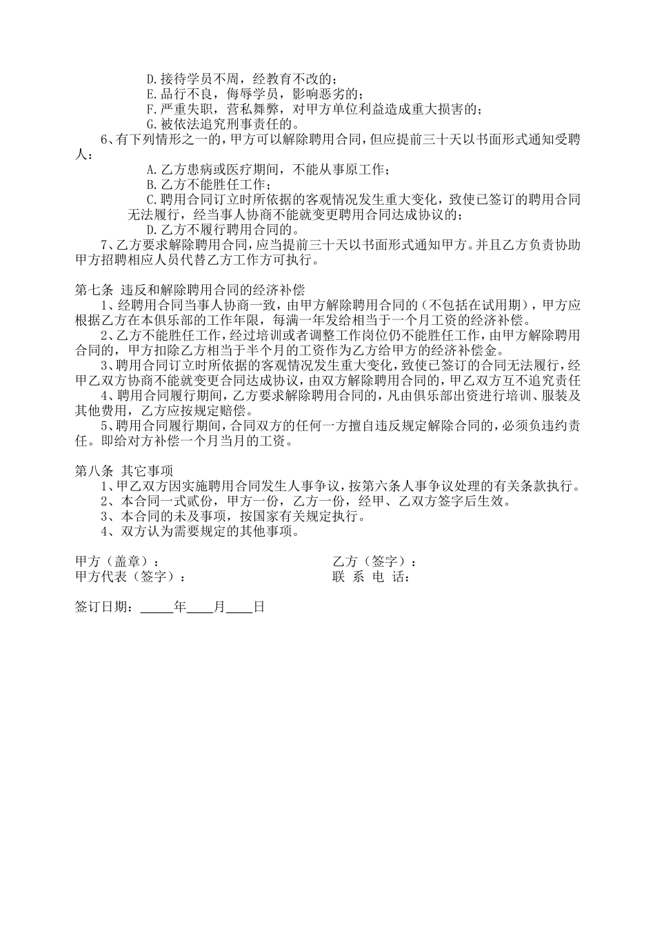 健身房教练聘用合同_第2页