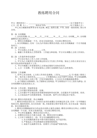 健身房教练聘用合同