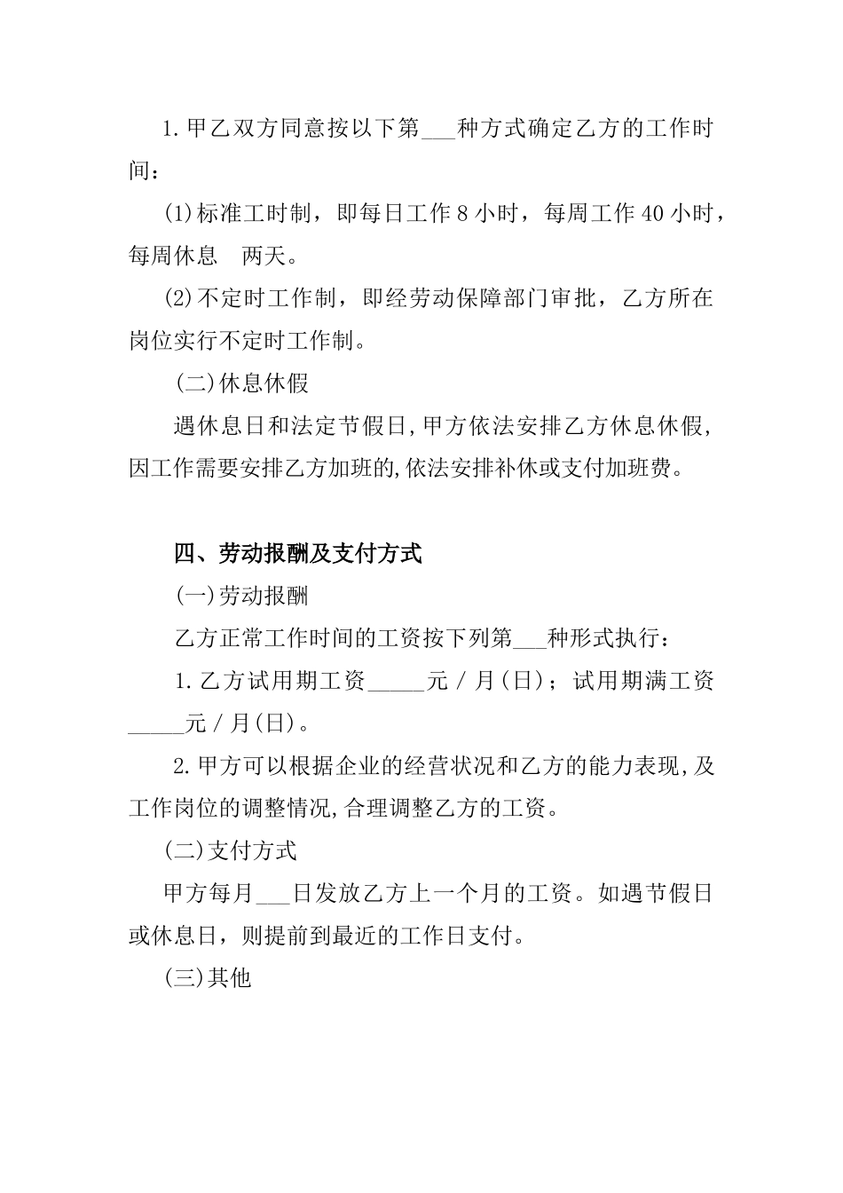 健身房员工守则及劳动合同_第2页