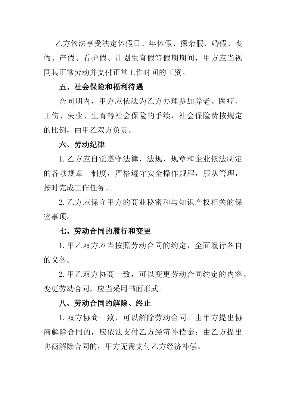 健身房员工守则及劳动合同_第3页