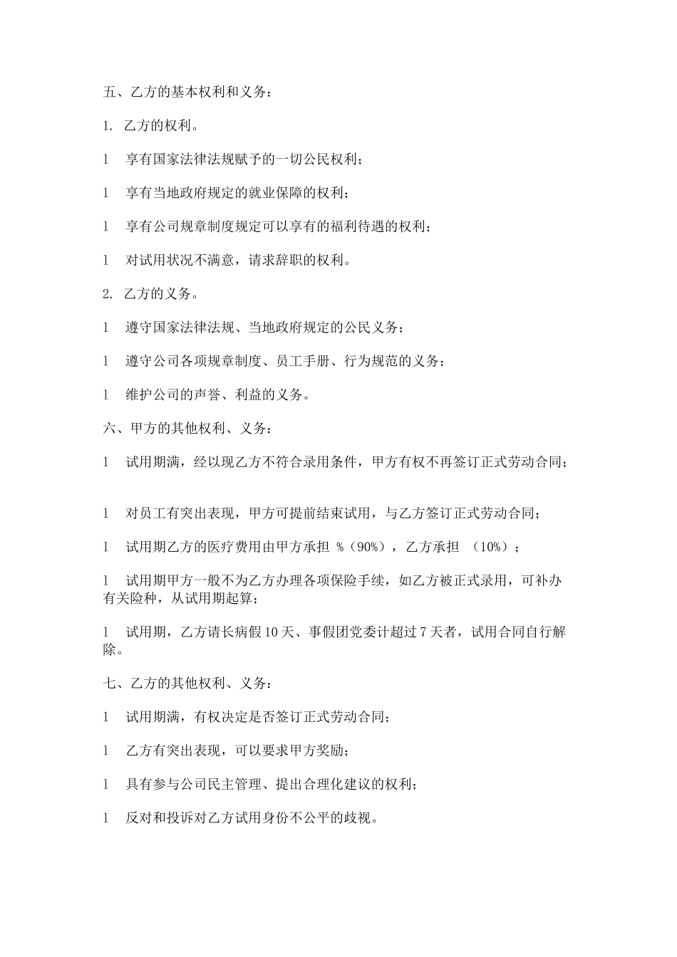 健身俱乐部试用合同书_第2页