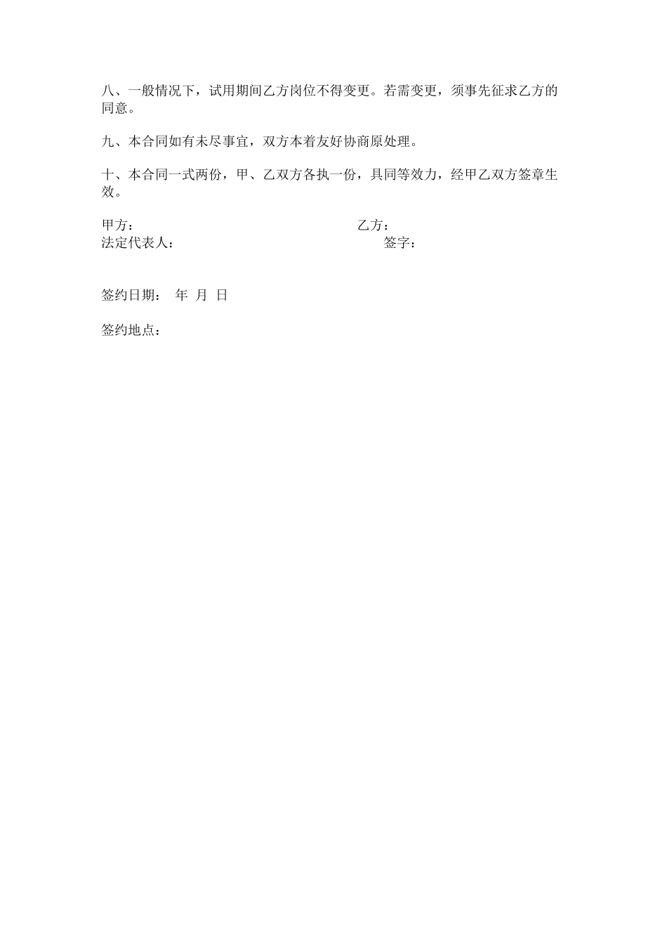 健身俱乐部试用合同书_第3页