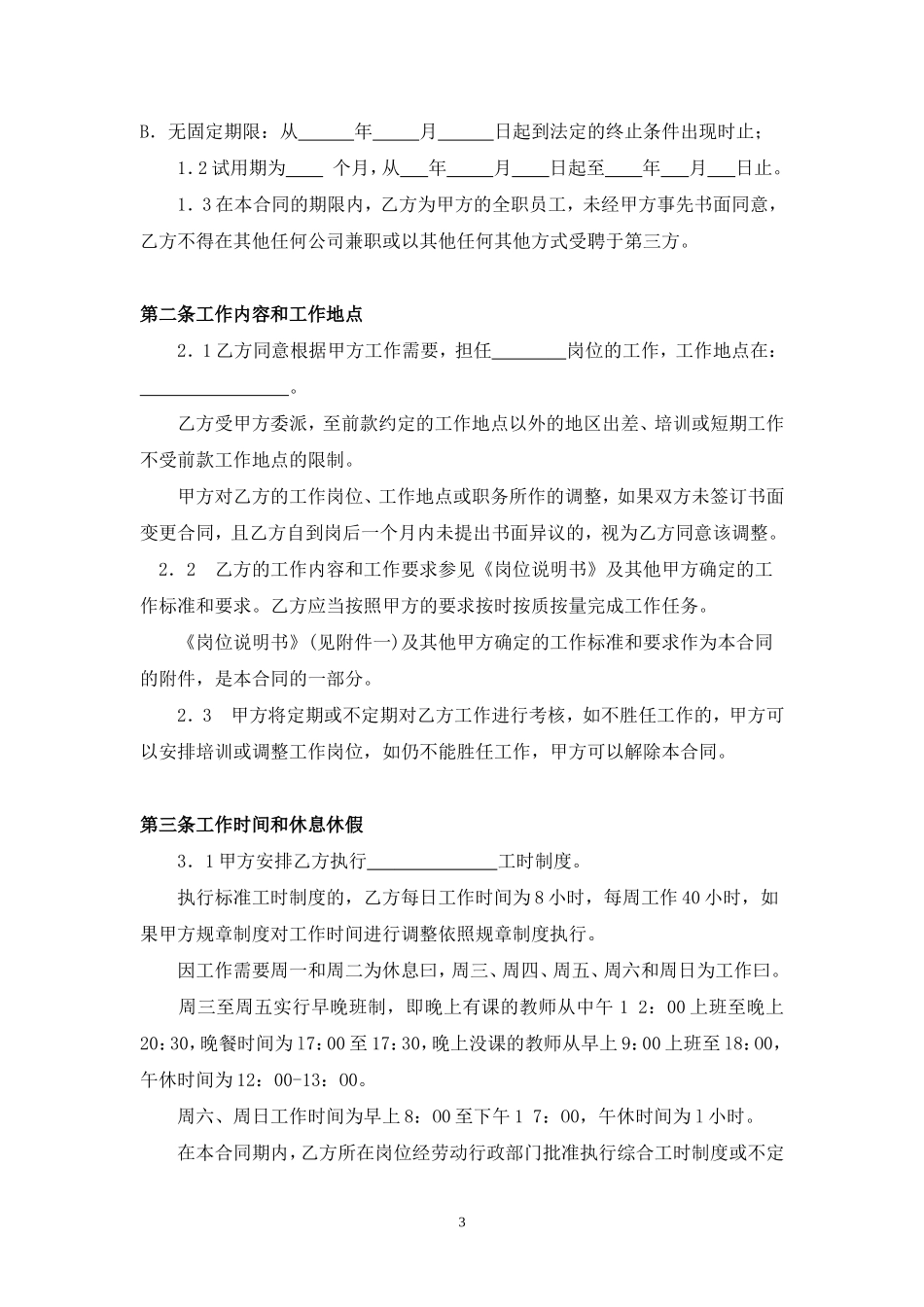 教师劳动合同书_第3页