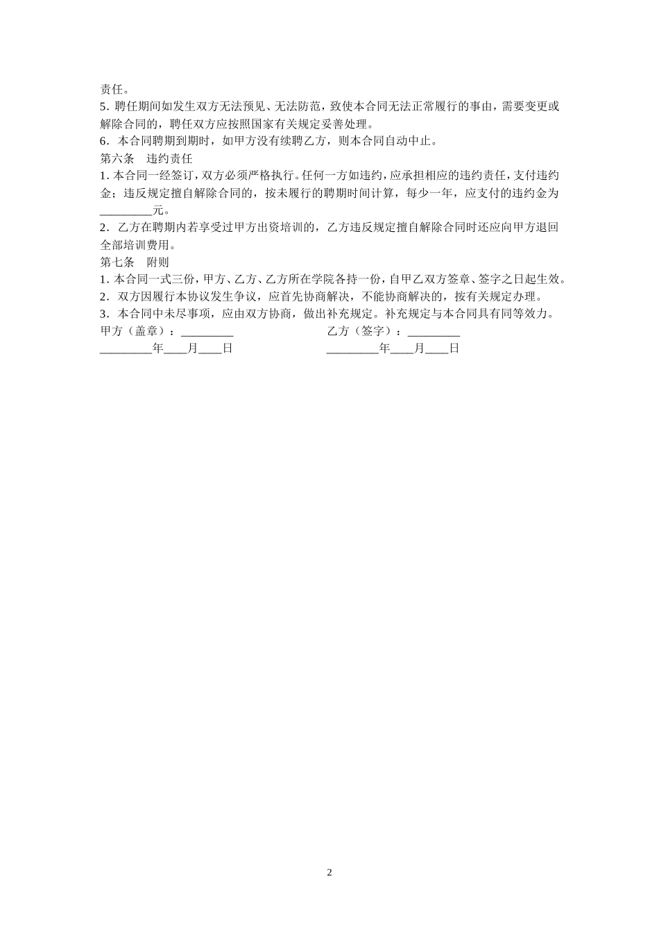 教师聘用合同范本_第2页