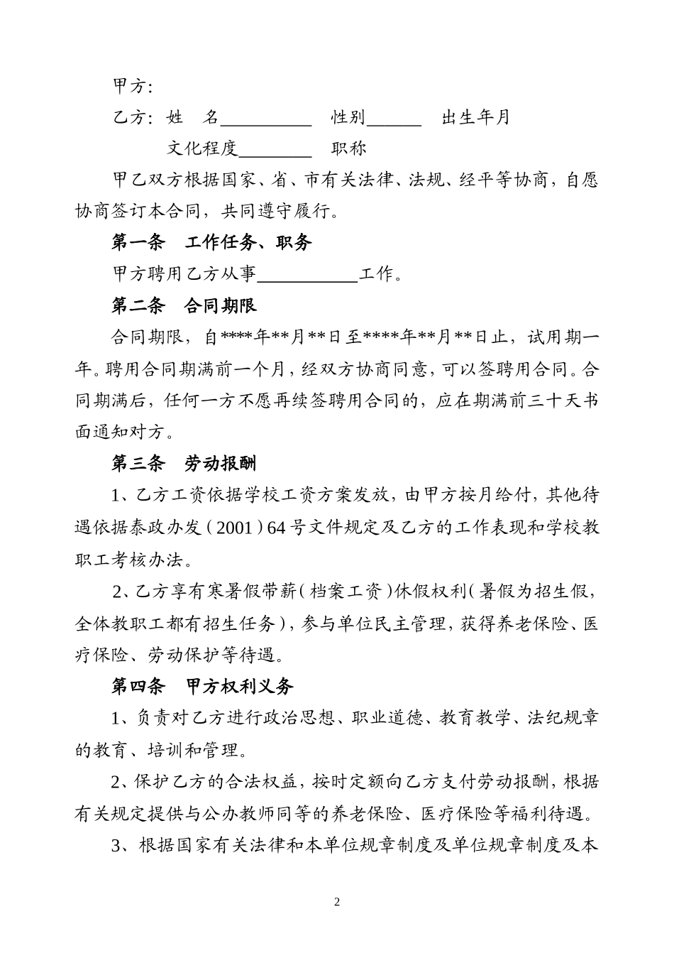 教师聘用合同-模版_第2页