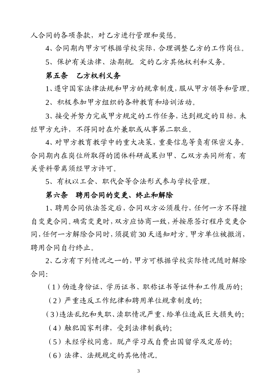 教师聘用合同-模版_第3页