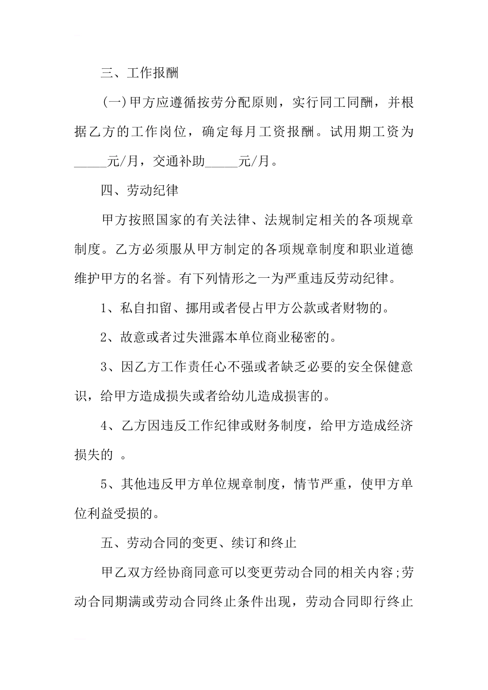 教师试用期合同范本_第2页