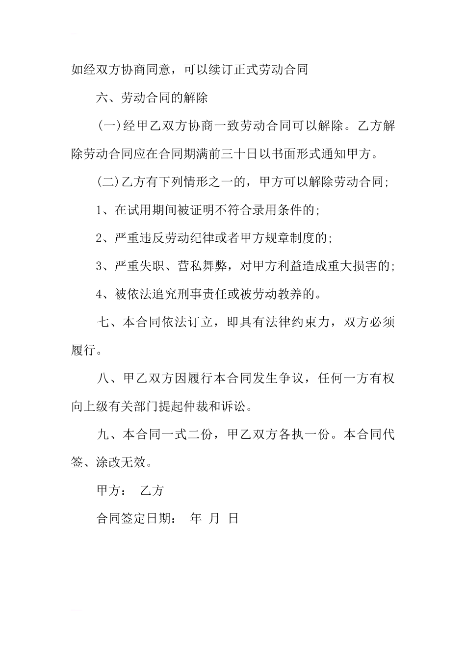 教师试用期合同范本_第3页