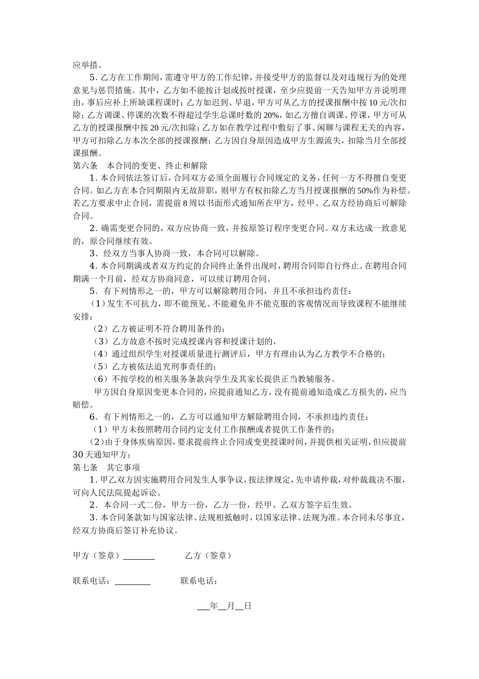 教育机构兼职教师聘用合同_第2页