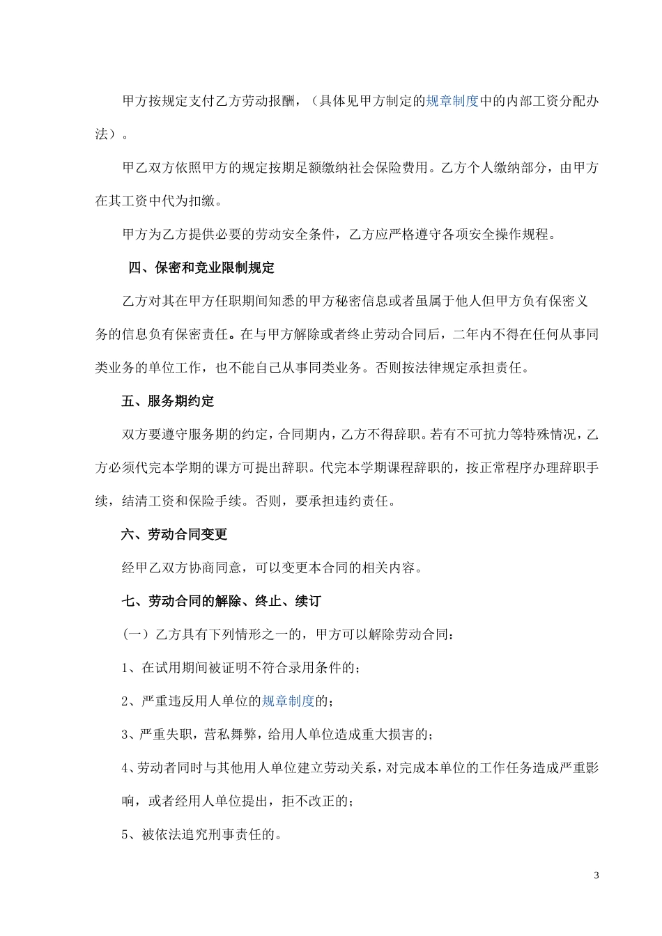 教育培训机构劳动合同_第3页