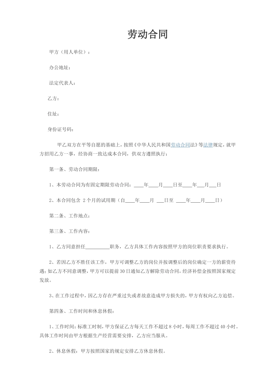 教育行业劳动合同_第1页