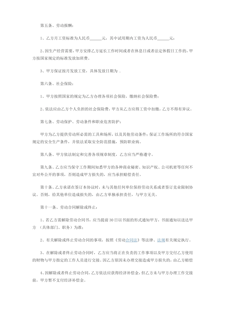 教育行业劳动合同_第2页