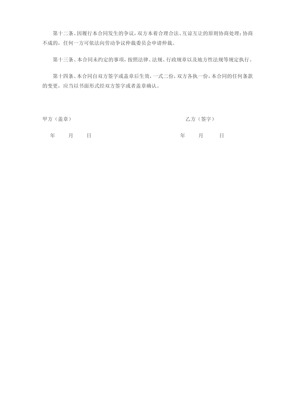 教育行业劳动合同_第3页