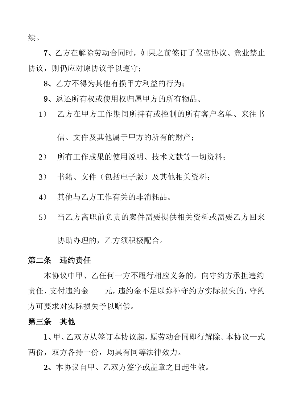 解除劳动合同协议书_第2页