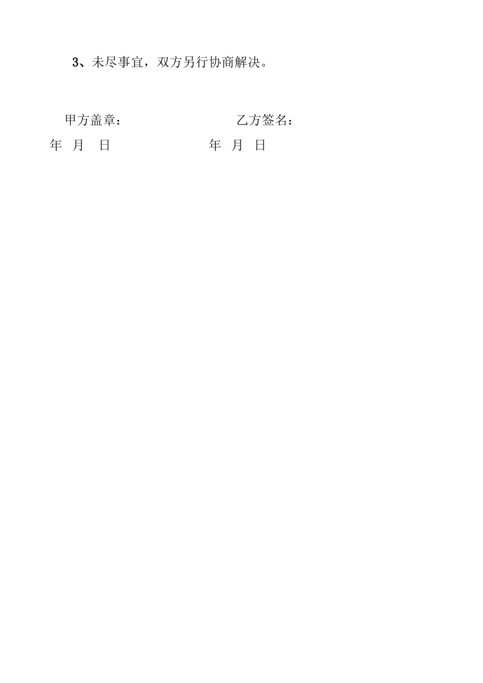 解除劳动合同协议书_第3页