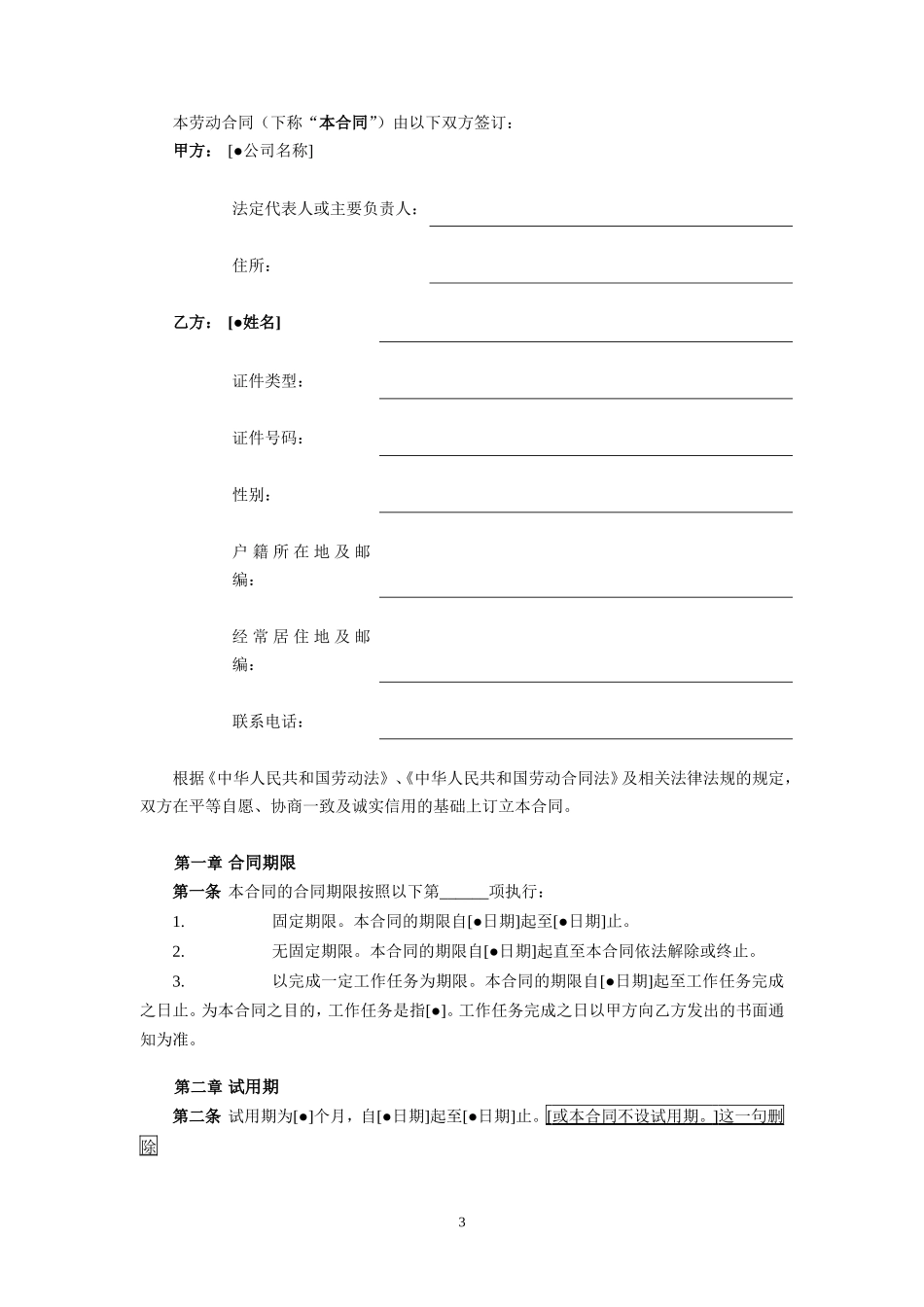 金融企业劳动合同示范文_第3页