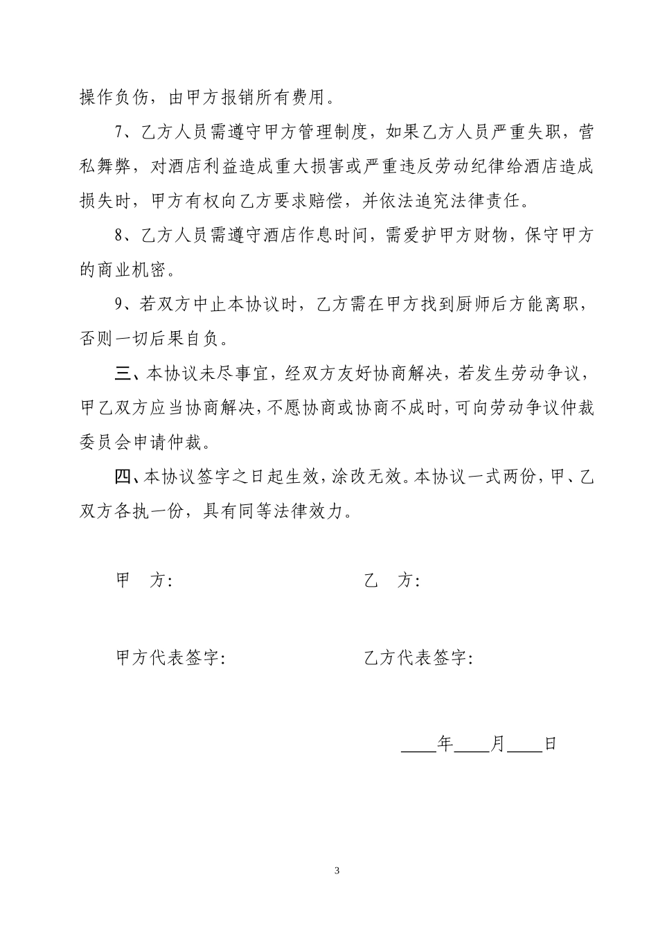 酒店厨师聘用合同_第3页