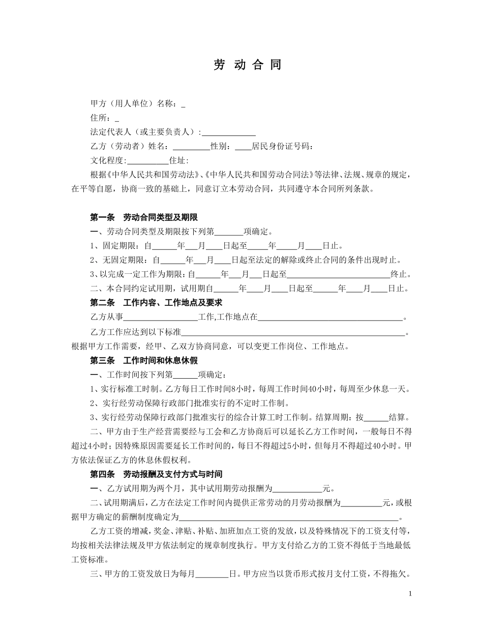 酒店劳动合同范本_第1页