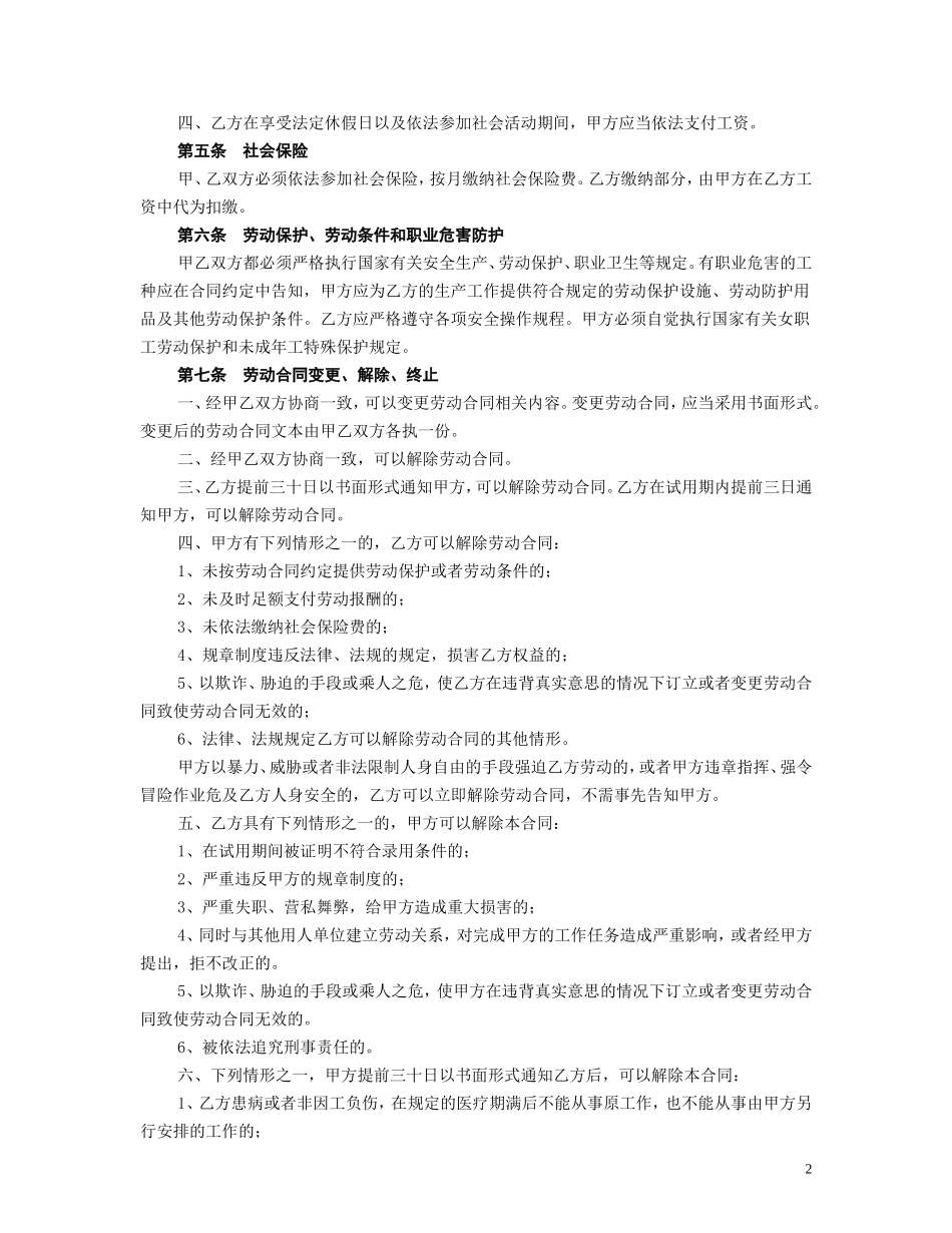 酒店劳动合同范本_第2页