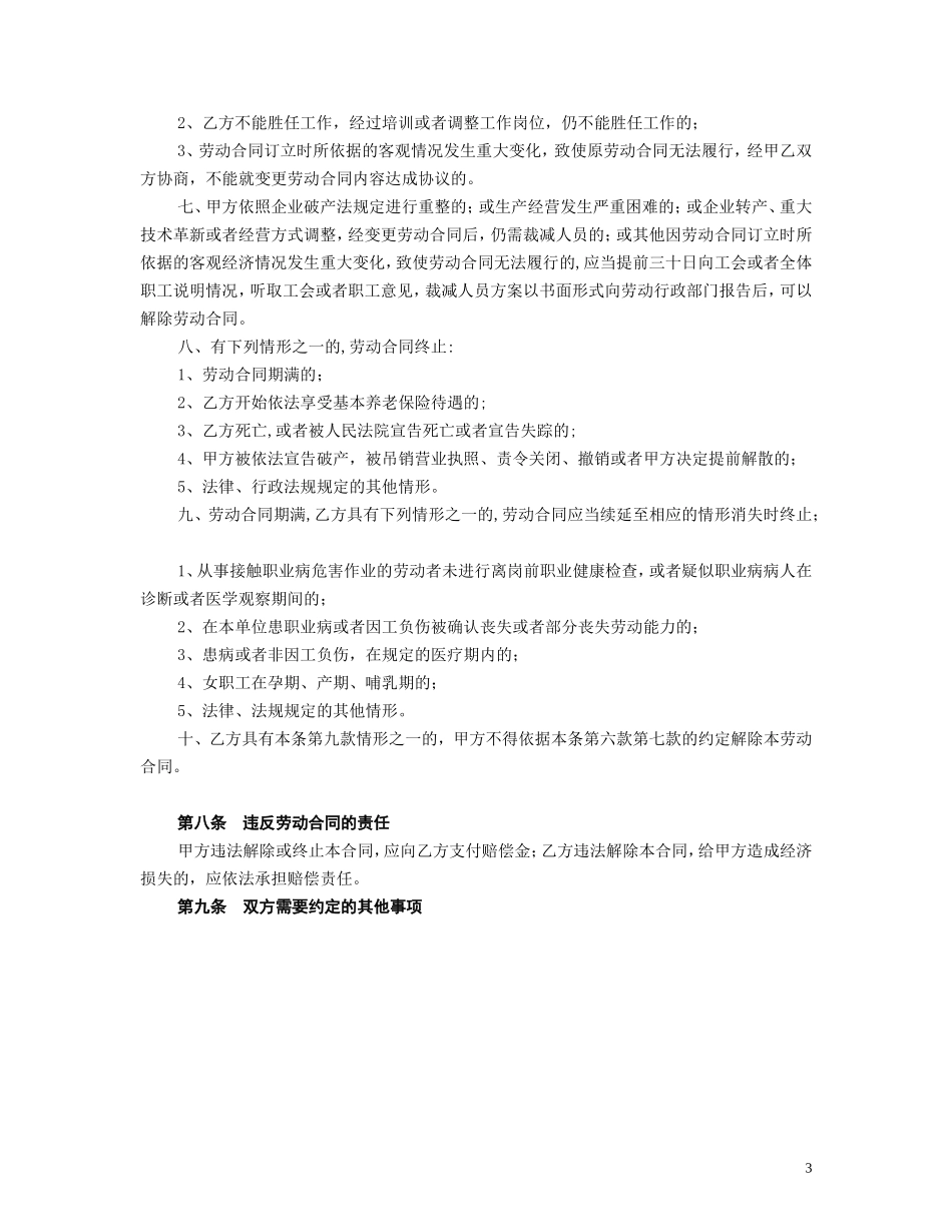 酒店劳动合同范本_第3页